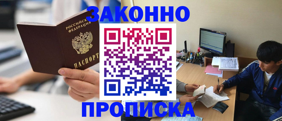 временная регистрация надежно в Лагани