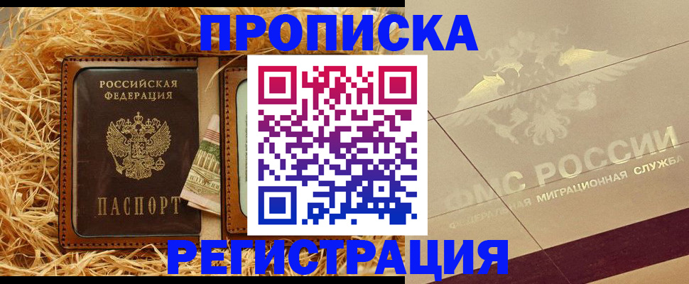 прописка ребенка в Лагани